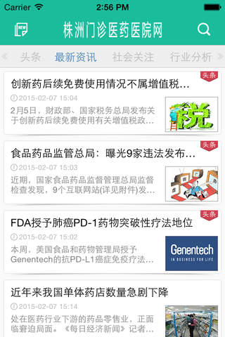 株洲门诊医药医院网 screenshot 3