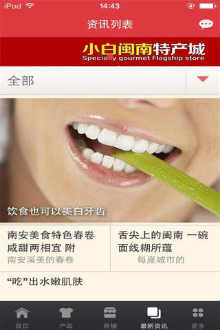 闽南特产网-行业平台 screenshot 3