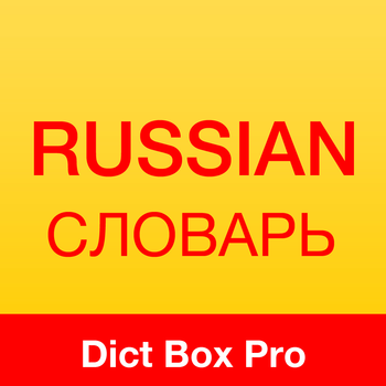 Russian Dictionary Box Pro + Translator & Wordbook / Английский-русский словарь 書籍 App LOGO-APP開箱王