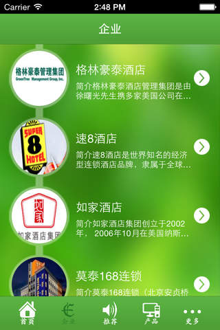扬州酒店网 screenshot 2