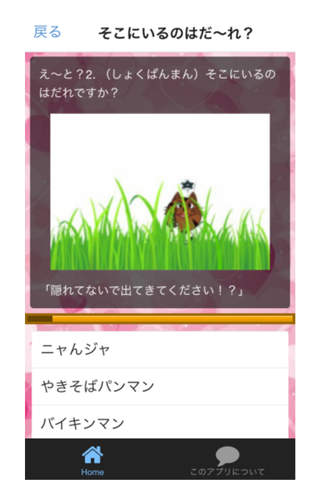 知育ナビforアンパンマン編 screenshot 2