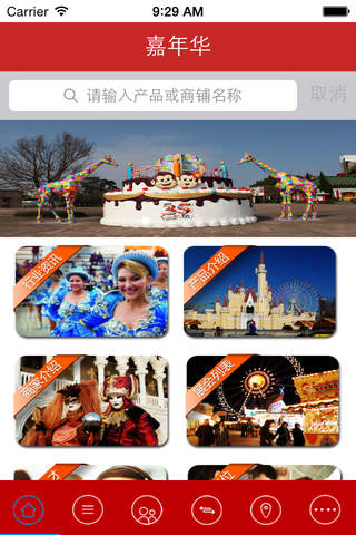 嘉年华 - 嘉年华资讯平台 screenshot 2
