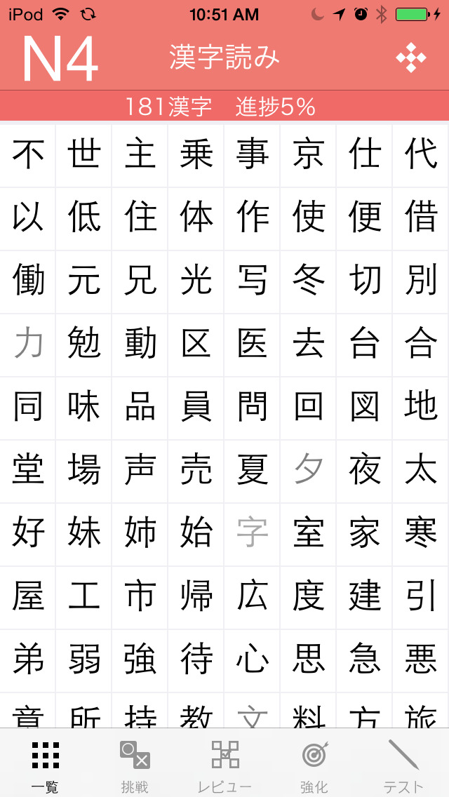 App Shopper: N4 Kanji Yomi (Reference)