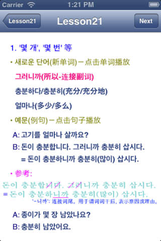 基础韩国语5(语法＋听力＋阅读＋写作) screenshot 3
