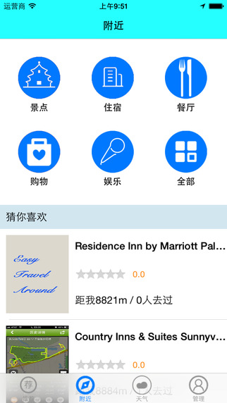 免費下載旅遊APP|EasyTravelAround app開箱文|APP開箱王