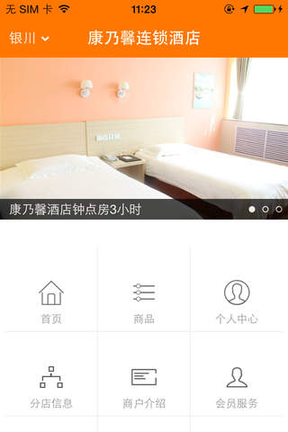 康乃馨连锁酒店 screenshot 3