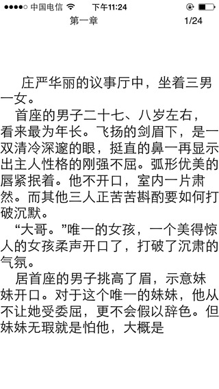 【免費書籍App】席绢全集-APP點子