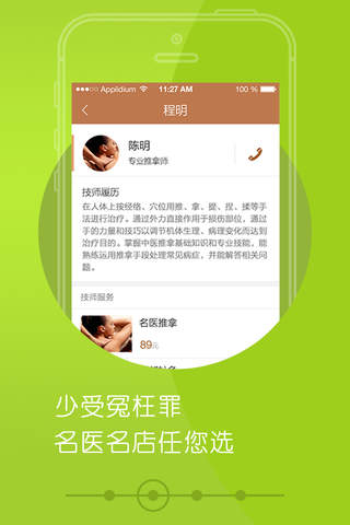 爱推拿 screenshot 3