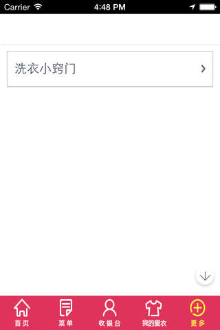 爱衣宝 screenshot 4