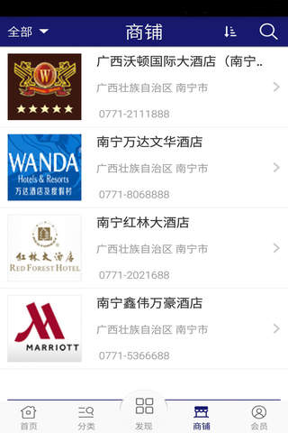 广西酒店网 screenshot 3