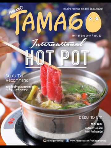 【免費生活App】TAMAGOFreeMag-APP點子