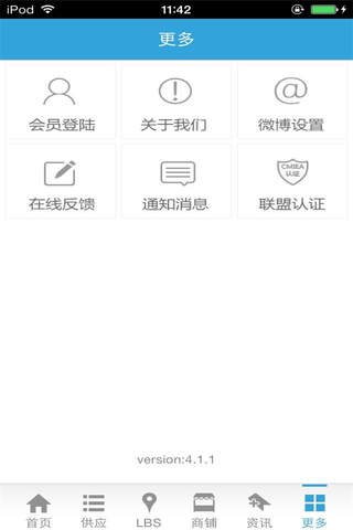 中国建材平台-行业门户 screenshot 4