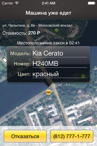 Такси 777 — Санкт-Петербург screenshot 4