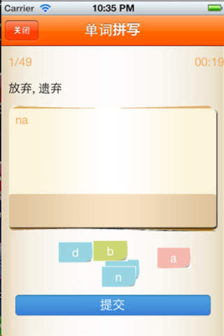 英语六级词汇精选(专业版) screenshot 4