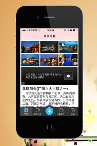 免费游乌镇 screenshot 2