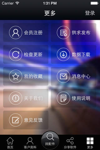 贵阳汽配 screenshot 2
