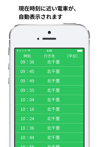 関大生による関大生のための時刻表アプリ - Kandaimae screenshot 4
