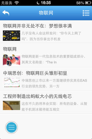 中国门业物联网 screenshot 2