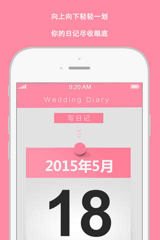新娘日记 screenshot 3