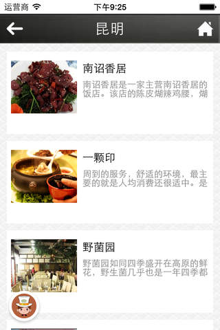 云南美食平台 screenshot 2