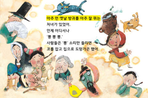 Hangul JaRam - Level 2 Book 8 screenshot 2