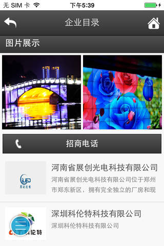 中国led显示屏 screenshot 2