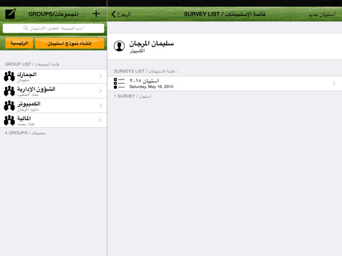 【免費商業App】Survey Maker Arabic-APP點子