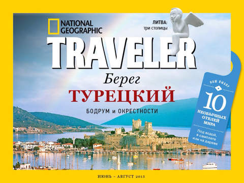 免費下載旅遊APP|National Geographic Traveler Россия app開箱文|APP開箱王