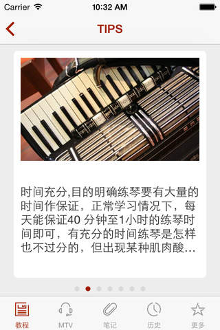 手风琴入门教程 screenshot 4