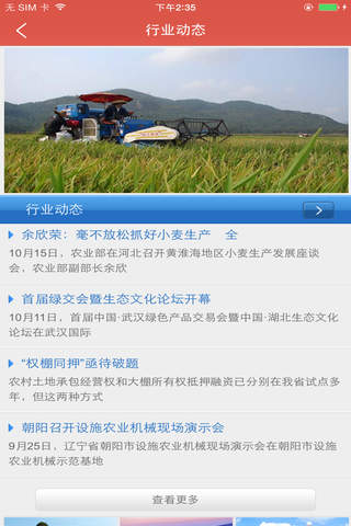 中国设施农业建设网 screenshot 3