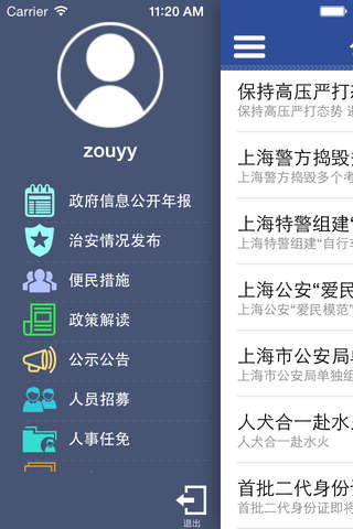 上海公安 screenshot 2