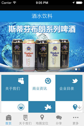 中国酒水饮料 screenshot 2