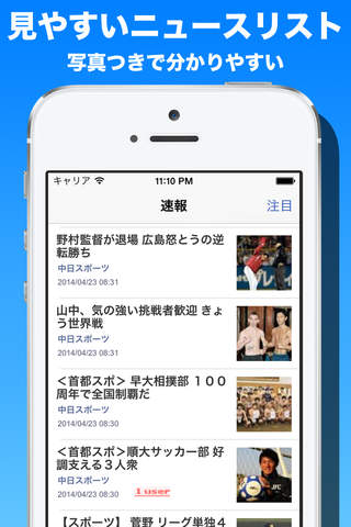 スポ速ニュース - 総合スポーツニュースアプリ screenshot 2
