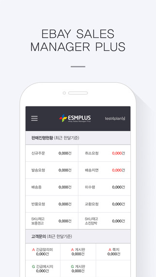 【免費商業App】ESMPLUS – 옥션,G마켓 통합 셀링 플랫폼-APP點子