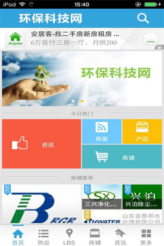 环保科技网－绿色除尘 screenshot 2
