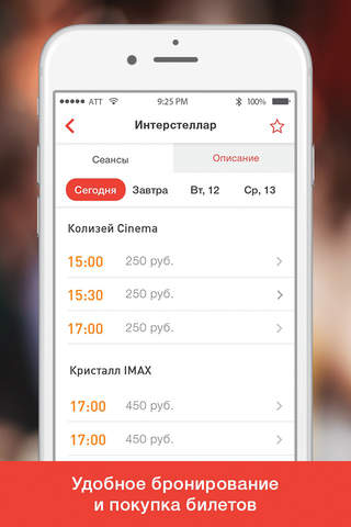 Идем в кино! Покупка и бронирование билетов в кинотеатры Very Velly в городах Пермь и Ижевск screenshot 2