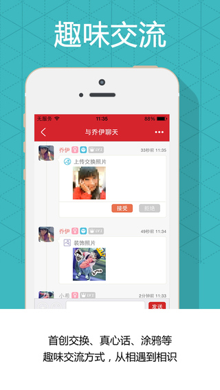 【免費社交App】微配 - 不同类 不好玩-APP點子