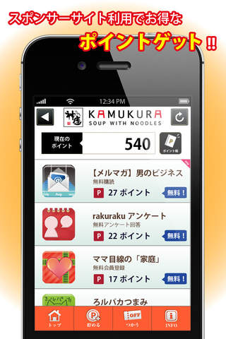 とくするクーポン　神座公式アプリ screenshot 3
