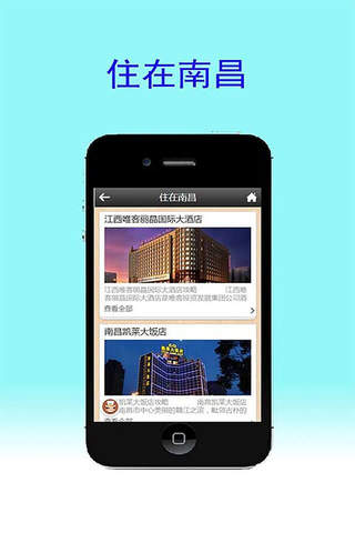 南昌-客户端 screenshot 2