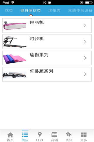 中国体育用品行业市场 screenshot 3