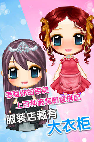 像素小公主 - 换装养成，女生，女孩子玩的小游戏免费 screenshot 2