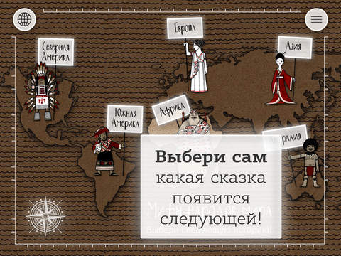 Мифы мира - интерактивная книга - энциклопедия легенд и сказок для детей и взрослых Мифы мира - интерактивная книга - энциклопедия легенд и сказок для детей и взрослых