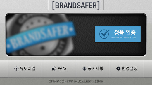 【免費生活App】BrandSafer-APP點子