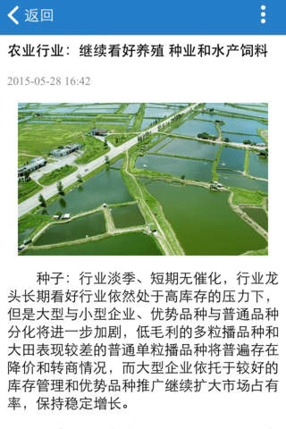中国养殖种植 screenshot 3