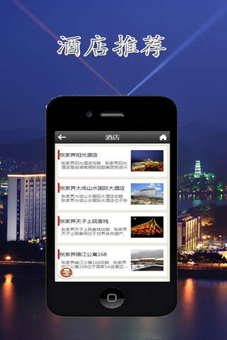 张家界旅游门户网 screenshot 2