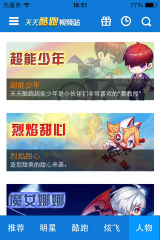 爱拍视频站 for 天天酷跑 screenshot 2