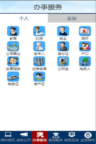 中国朔州 screenshot 4