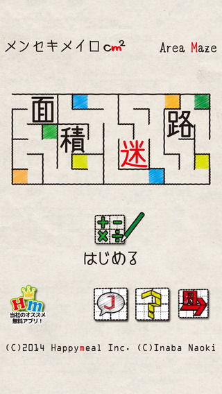 【免費遊戲App】Area maze Full-APP點子