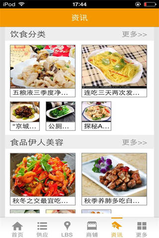 中国餐饮门户-综合平台 screenshot 2