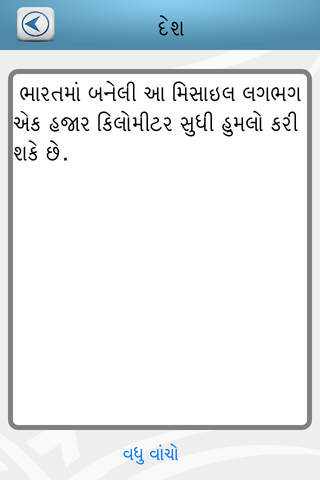 Gujarati News screenshot 4